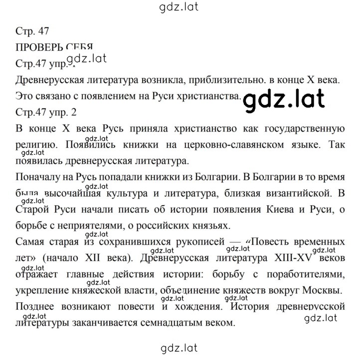 Решение задания № 47 — страница 1