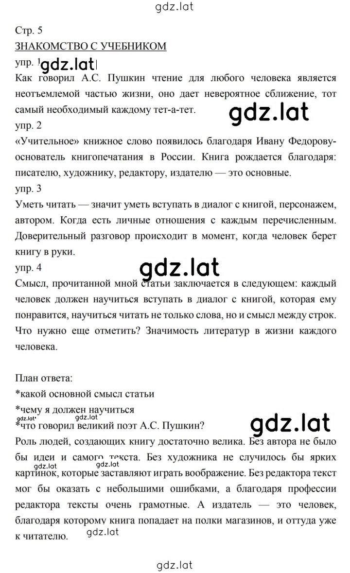 Решение задания № 5 — страница 1