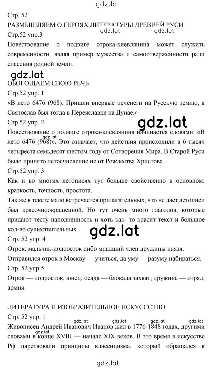 Решение задания № 52 — страница 1