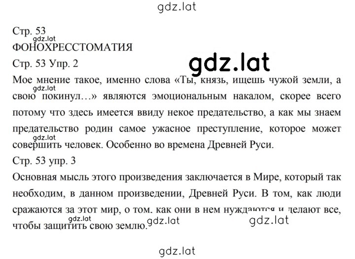 Решение задания № 53 — страница 1