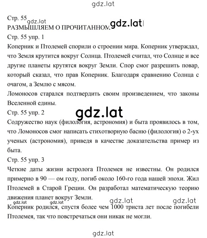 Решение задания № 55 — страница 1