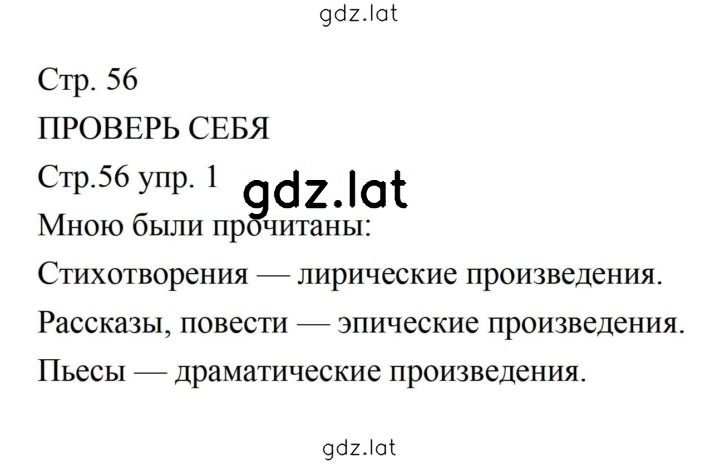 Решение задания № 56 — страница 1