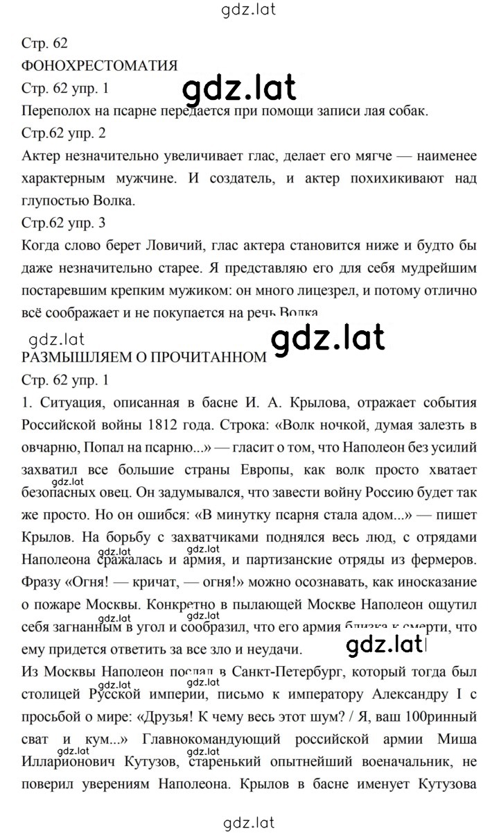 Решение задания № 62 — страница 1