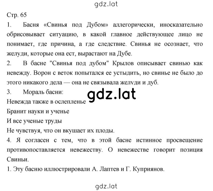 Решение задания № 65 — страница 1