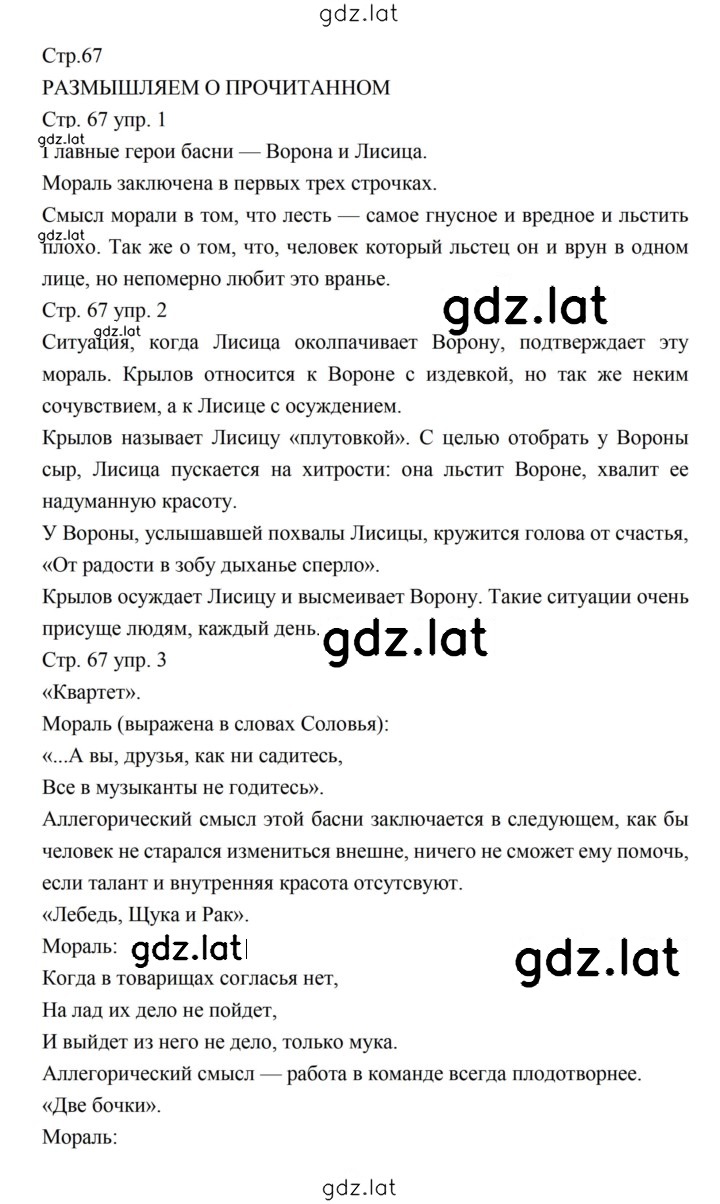 Решение задания № 67 — страница 1
