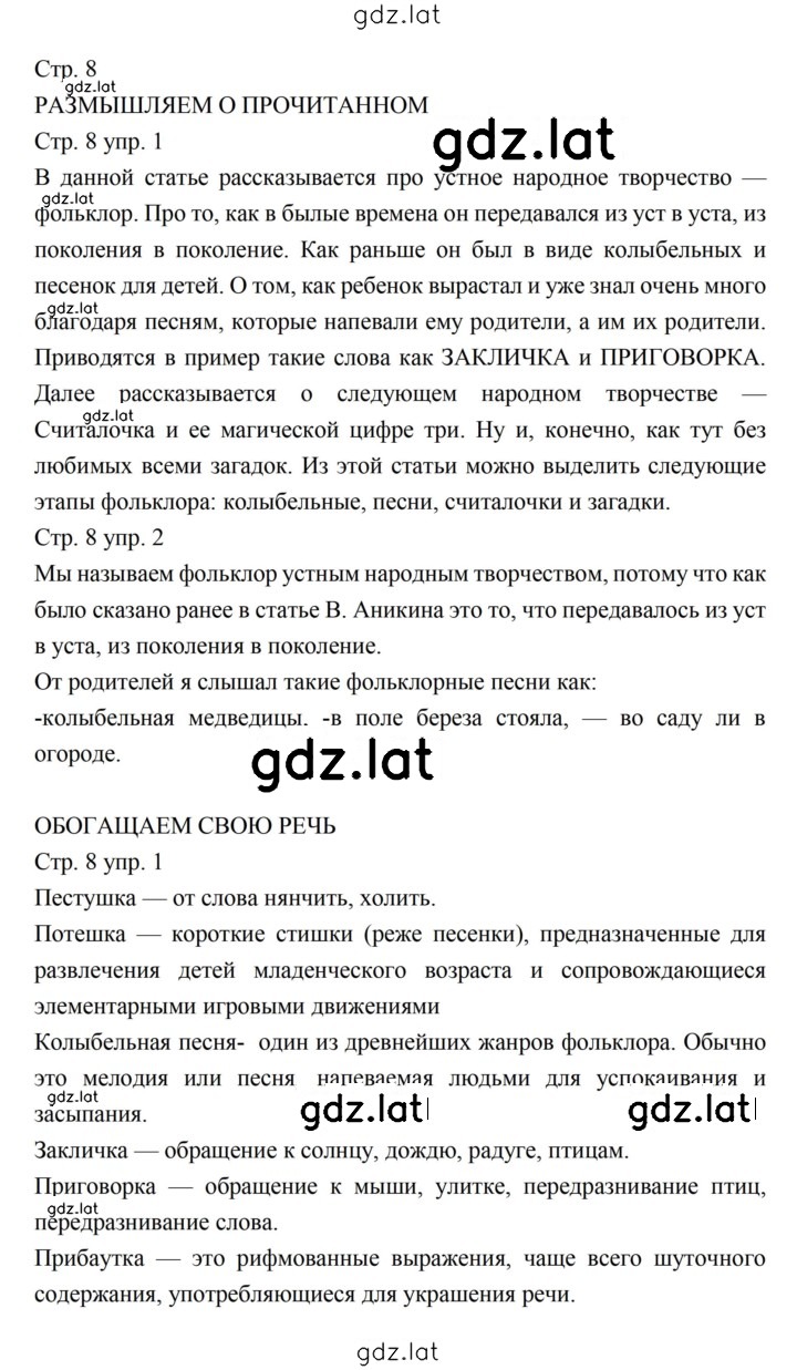 Решение задания № 8 — страница 1