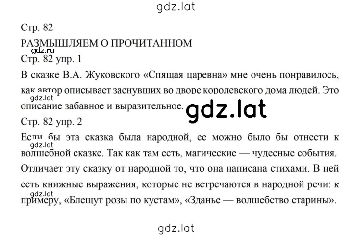 Решение задания № 82 — страница 1