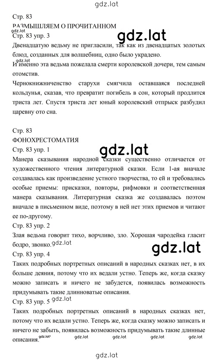 Решение задания № 83 — страница 1