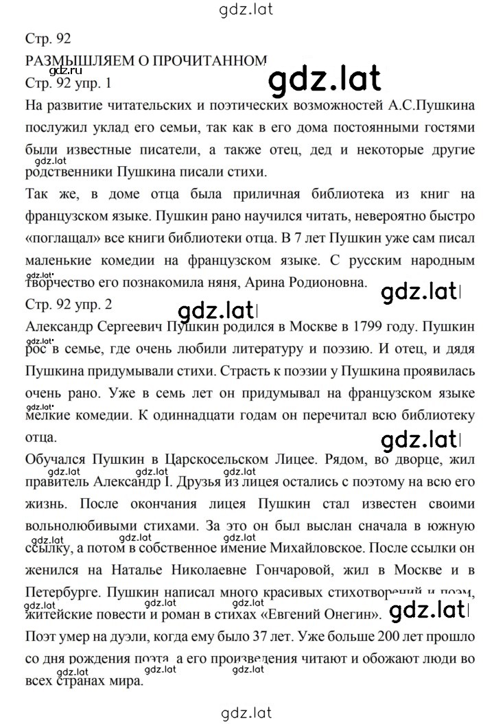 Решение задания № 92 — страница 1