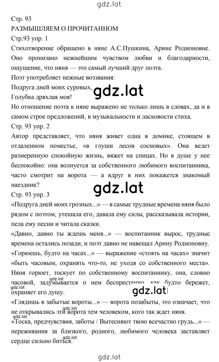 Решение задания № 93 — страница 1