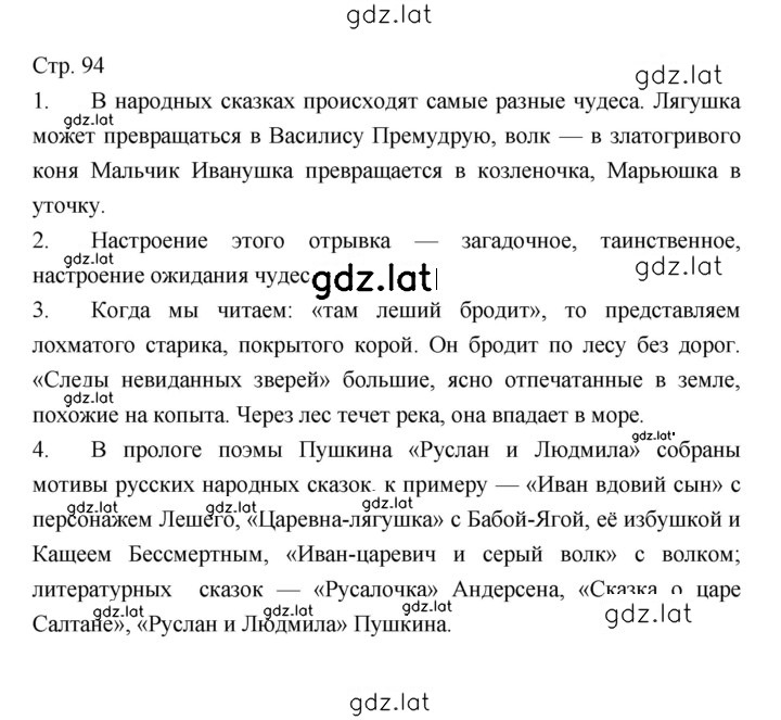Решение задания № 94 — страница 1