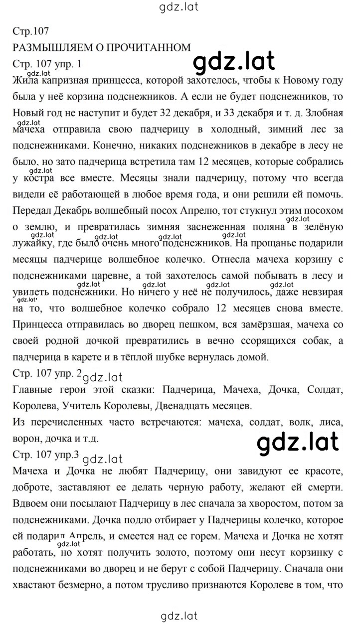 Решение задания № 107 — страница 1