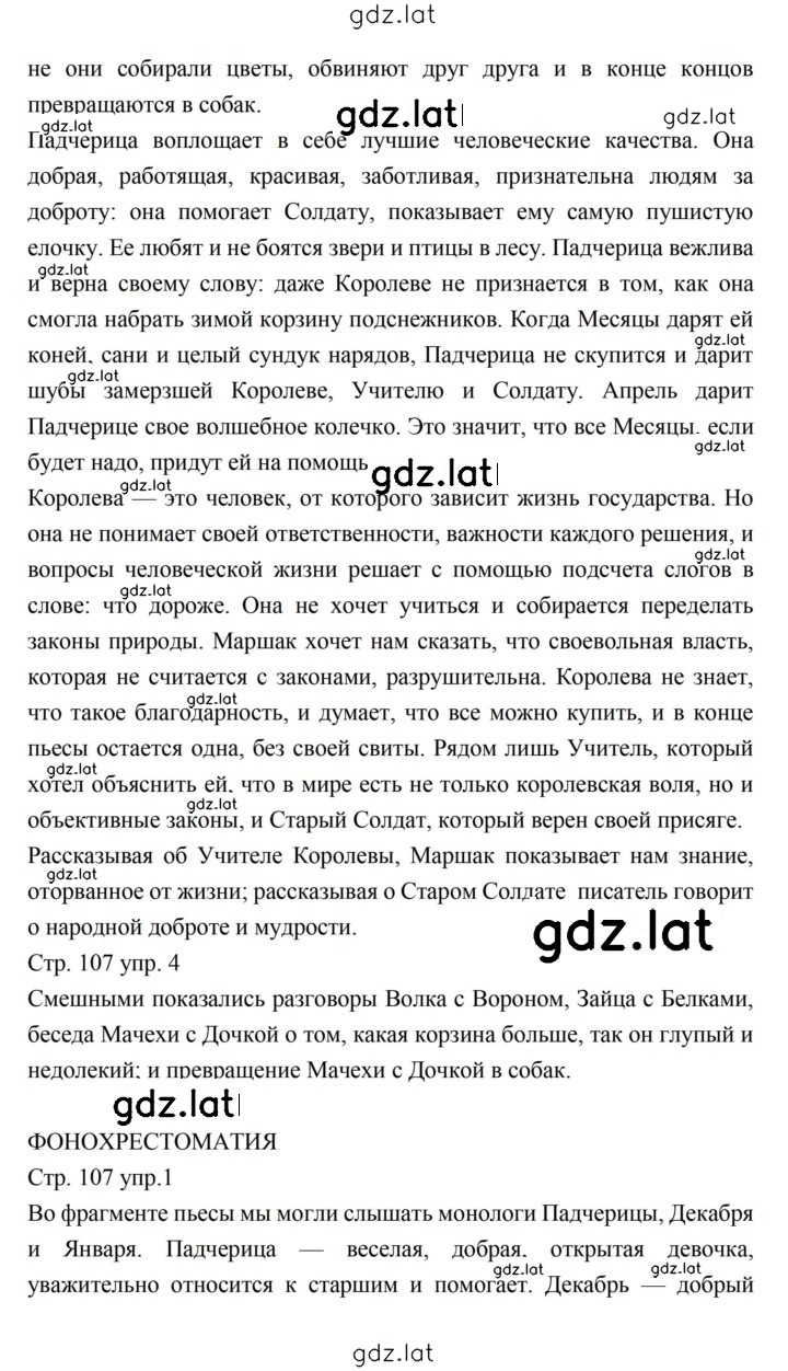 Решение задания № 107 — страница 2