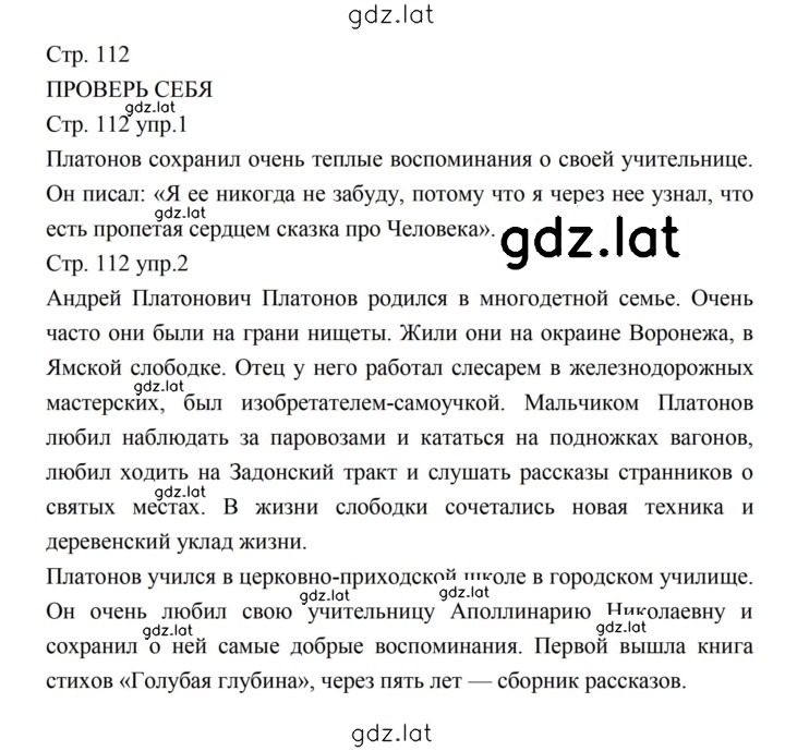 Решение задания № 112 — страница 1