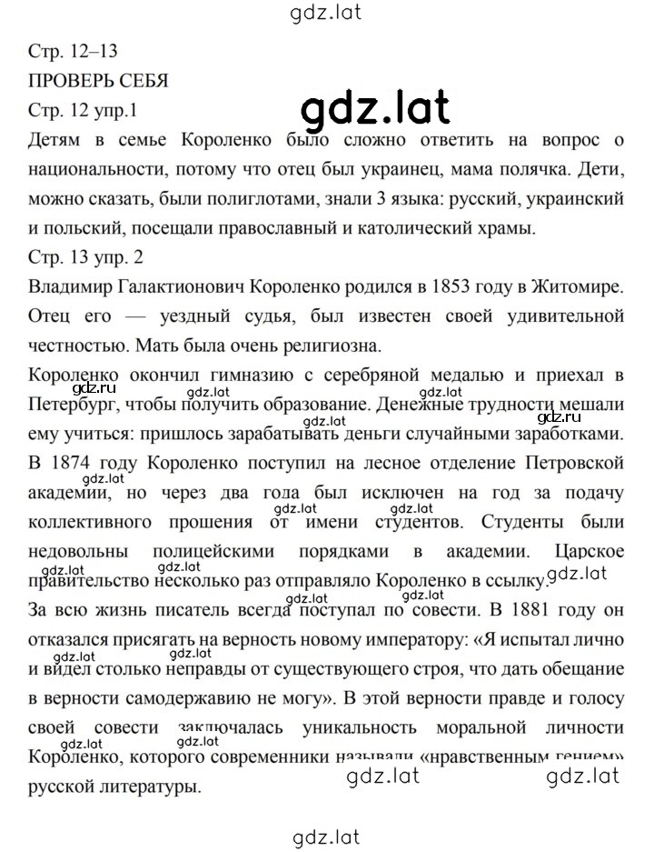 Решение задания № 12 — страница 1