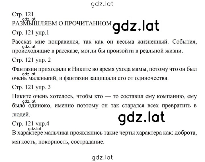 Решение задания № 121 — страница 1