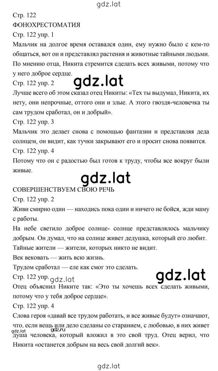 Решение задания № 122 — страница 1