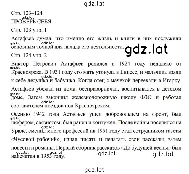 Решение задания № 123–124 — страница 1