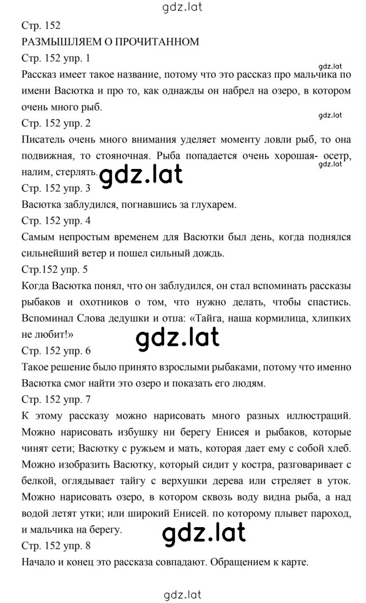 Решение задания № 152 — страница 1