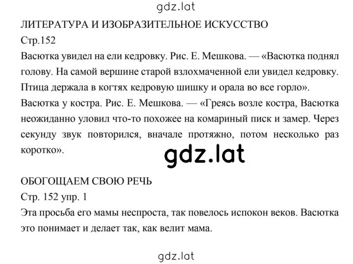 Решение задания № 152 — страница 2