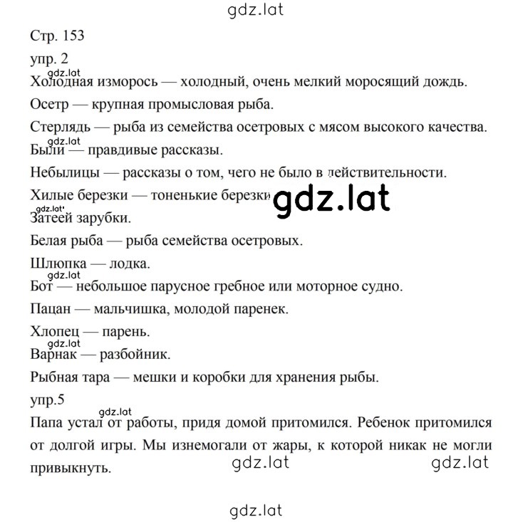 Решение задания № 153 — страница 1