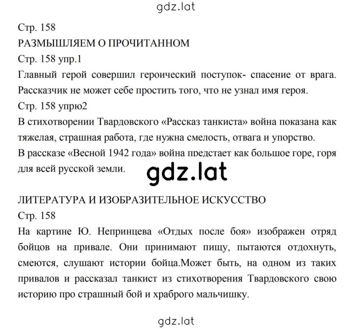 Решение задания № 158 — страница 1