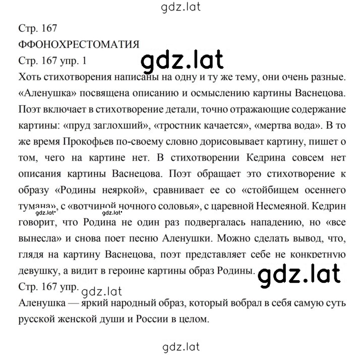 Решение задания № 167 — страница 1
