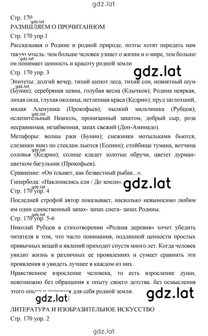 Решение задания № 170 — страница 1