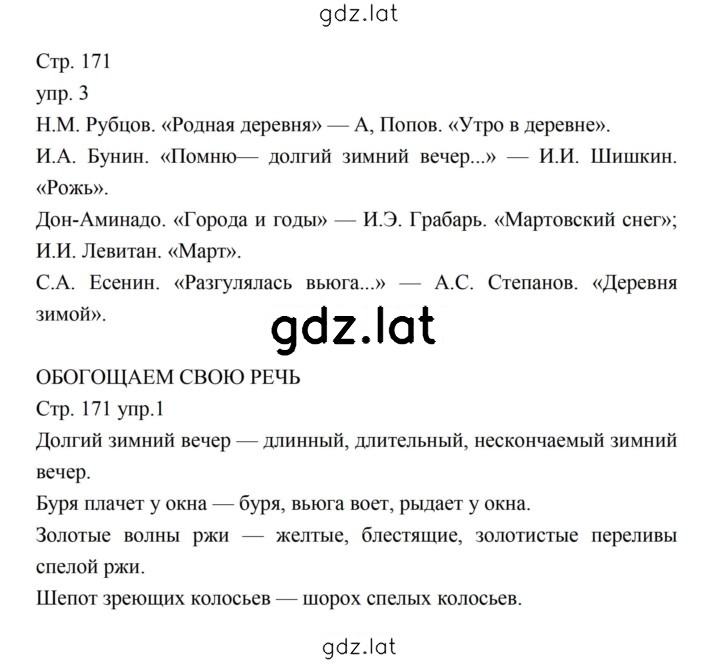 Решение задания № 171 — страница 1