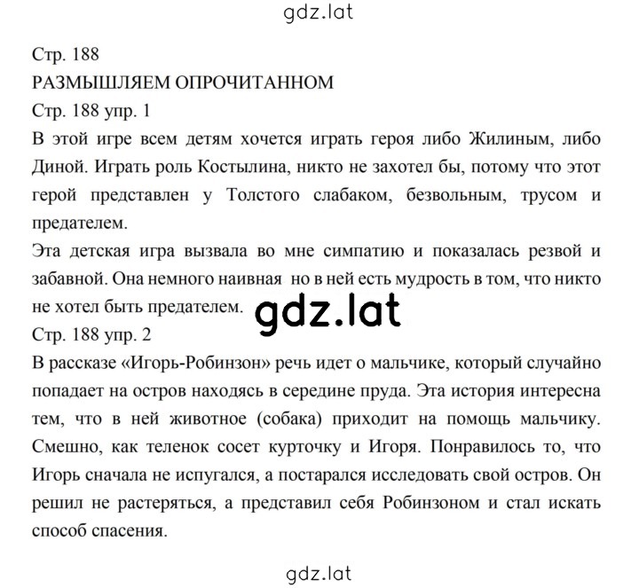 Решение задания № 188 — страница 1