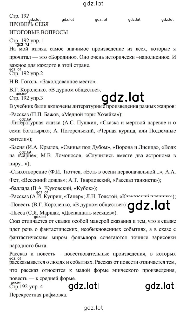Решение задания № 192 — страница 1