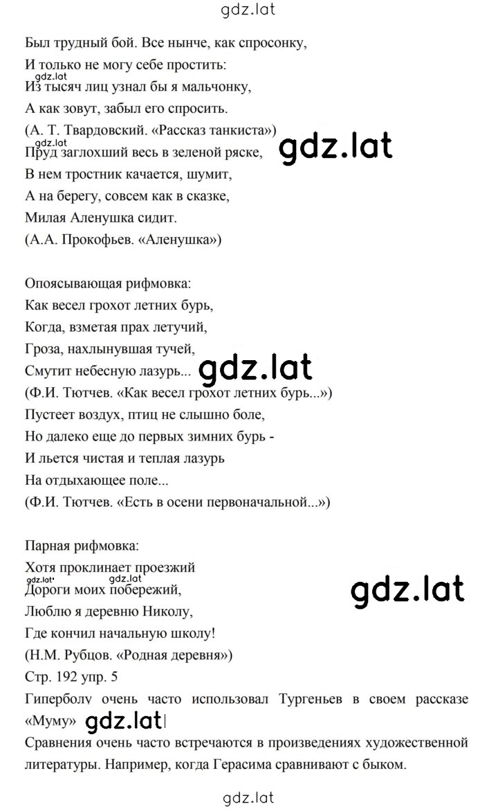 Решение задания № 192 — страница 2