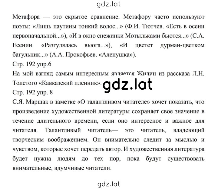 Решение задания № 192 — страница 3