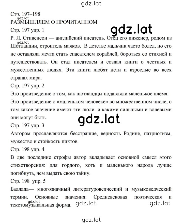 Решение задания № 197–198 — страница 1