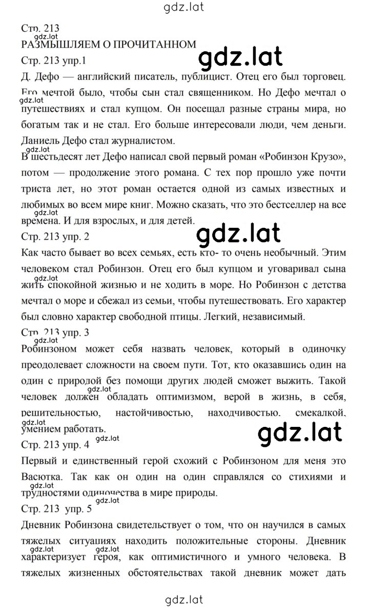 Решение задания № 213 — страница 1