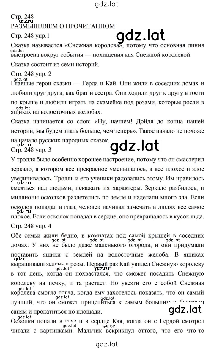Решение задания № 248 — страница 1
