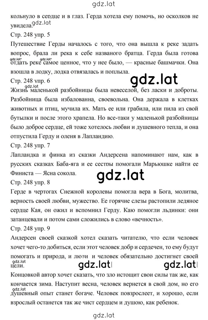 Решение задания № 248 — страница 2