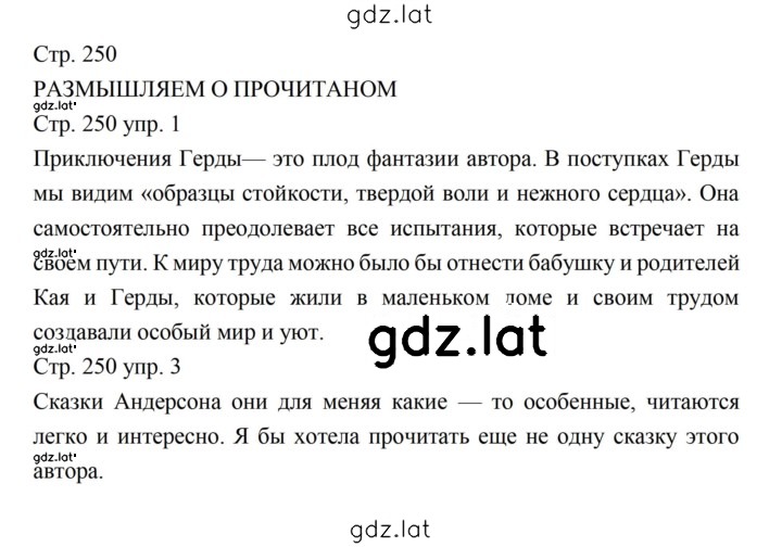 Решение задания № 250 — страница 1