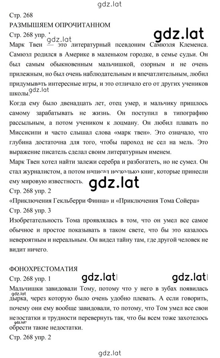 Решение задания № 268 — страница 1