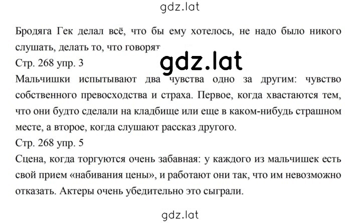 Решение задания № 268 — страница 2
