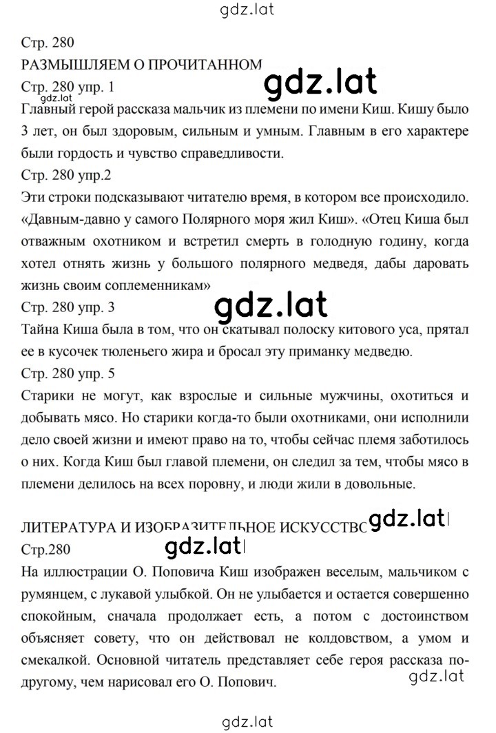Решение задания № 280 — страница 1