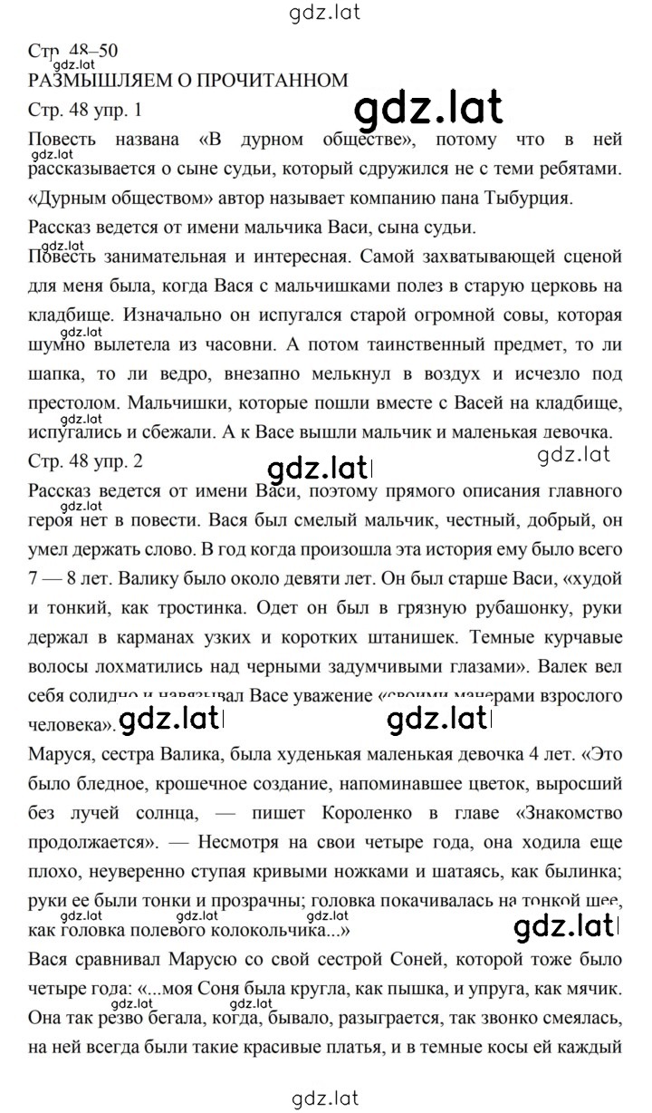 Решение задания № 48–50 — страница 1