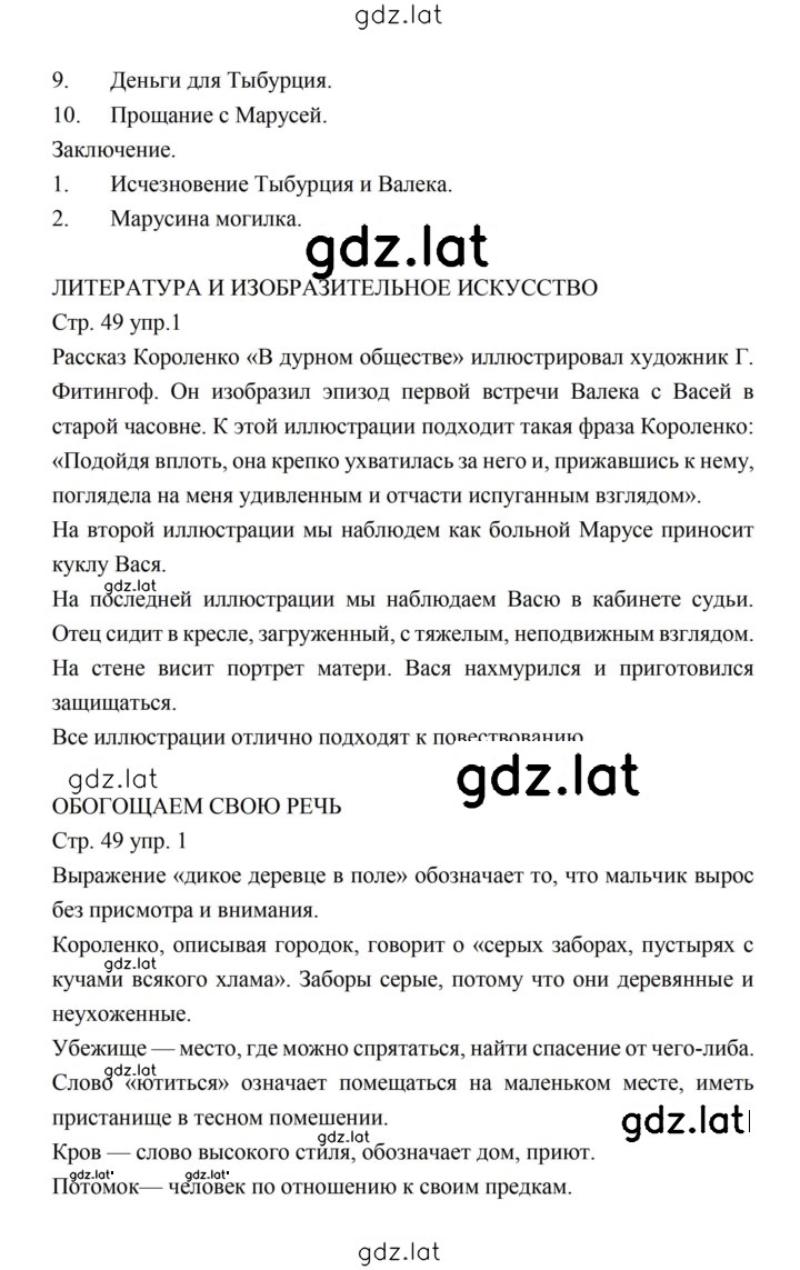 Решение задания № 48–50 — страница 7