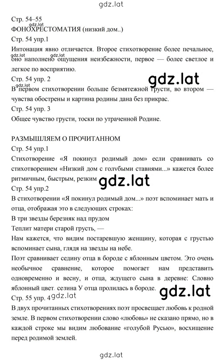Решение задания № 54–55 — страница 1