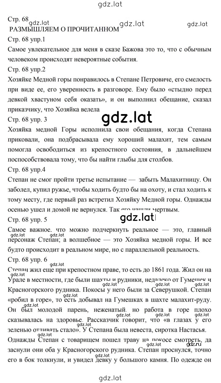 Решение задания № 68 — страница 1