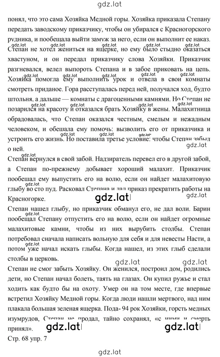 Решение задания № 68 — страница 2