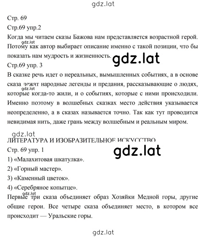Решение задания № 69 — страница 1