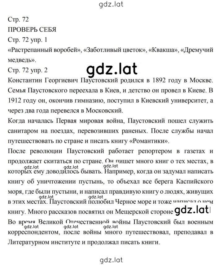 Решение задания № 72 — страница 1