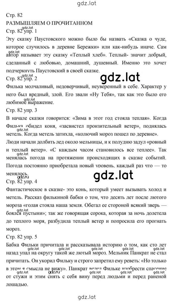 Решение задания № 82 — страница 1