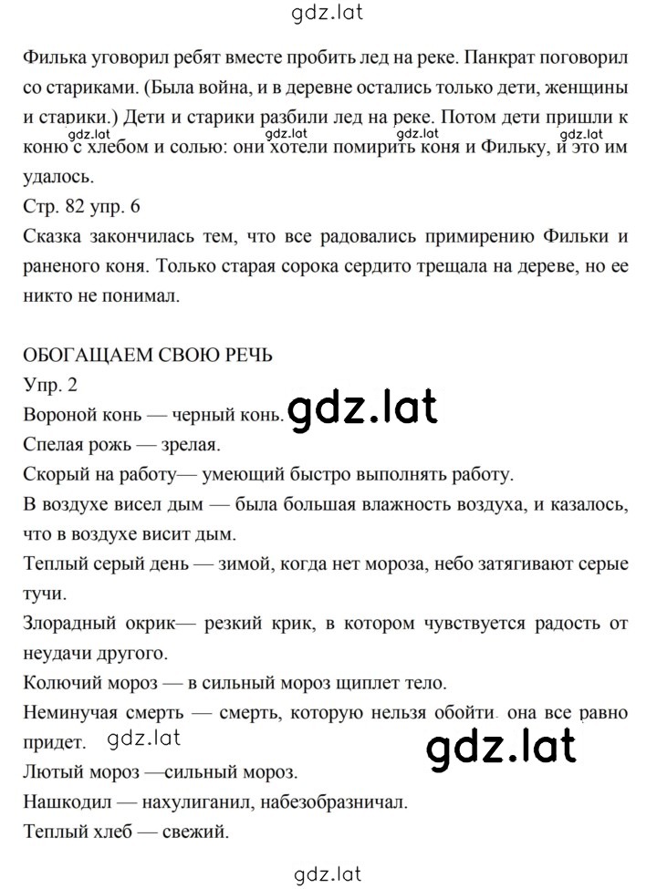 Решение задания № 82 — страница 2